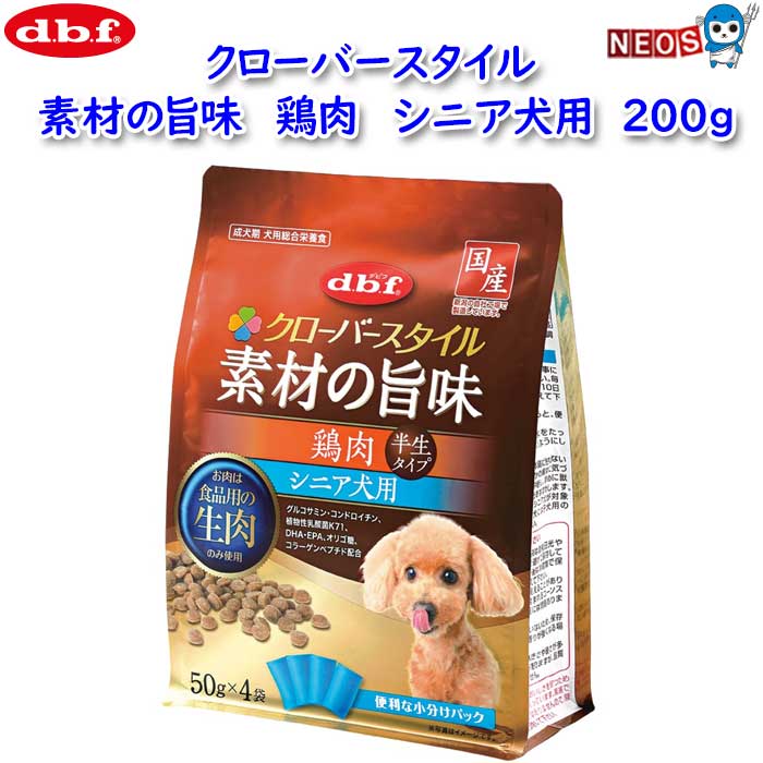 デビフ クローバースタイル 素材の旨味 鶏肉 シニア用 200g（50g×4袋）
