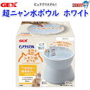 GEX ピュアクリスタル 超ニャン水ボウル ホワイト 300ml