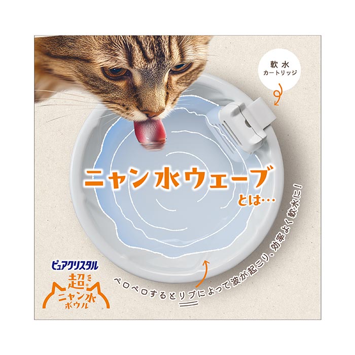 【ポイントUP中】GEX　ピュアクリスタル　超ニャン水ボウル　ホワイト　300ml