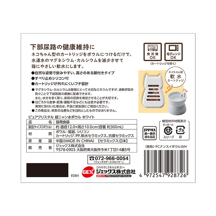 【ポイントUP中】GEX　ピュアクリスタル　超ニャン水ボウル　ホワイト　300ml
