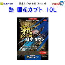 三晃商会 熟 国産カブト 10L T31