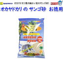 三晃商会　オカヤドカリの　サンゴ砂　お徳用(2kg)　561