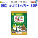 三晃商会 国産 かぶくわゼリー 30P T101