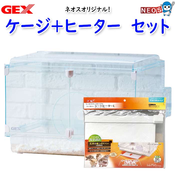 【ハムスター】ケージ+ヒーター(600N+ハーモニーシートヒーターL) セット