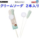 エイムクリエイツ Mofuじゃらし クリームソーダ 2本入り