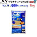 JUN プラチナリーフサンド No.0 超極細 5kg 【取寄商品】【餌 えさ エサ】【観賞魚 餌やり】【水槽/熱帯魚/観賞魚/飼育】【生体】【通販/販売】【ア...