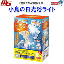 マルカン 小鳥の日光浴ライト