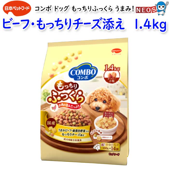 Premium - 日本ペットフード　コンボ ドッグ　もっちりふっくら　うまみビーフ・もっちりチーズ添え　1.4kg(100g×14袋入)
