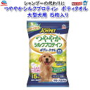 アース・ペット JOYPET つややかシルクプロティン ボティタオル 中型・大型犬用 15枚入り(4)