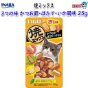 いなばペットフード 焼ミックス 3つの味かつお節・ほたて・いか風味 25g QSC-121