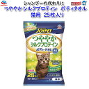 アース・ペット JOYPET つややかシルクプロティン ボティタオル 猫用 25枚入り