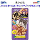 いなばペットフード 焼ミックス 3つの味かつお節・チキンスープ・いか風味 25g QSC-122