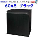 コトブキ プロスタイル 6045 ブラック