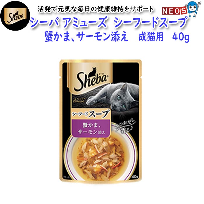 【商品説明】 魚介のうまみたっぷりとびきり美味しい贅沢スープ かつおだし香る絶品スープ　厳選した魚介のうまみをかつおだしでおいしく包みました。 【内容量】 40g 【原材料】 魚類(かつお等)、ささみ、かつお節、増粘安定剤(加工デンプン、増粘多糖類)、調味料(アミノ酸等) 【成分表】 タンパク質:6.0%以上、脂質:0.1%以上、粗繊維:0.1%以下、灰分:1.5%以下、水分:92.0%以下 ※リニューアル等により予告なくパッケージ、仕様等の変更がある場合がございます。予めご了承ください。