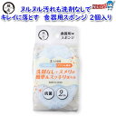 猫壱 ヌルヌル汚れも洗剤なしでキレイに落とす 食器用スポンジ 2個入り(4)