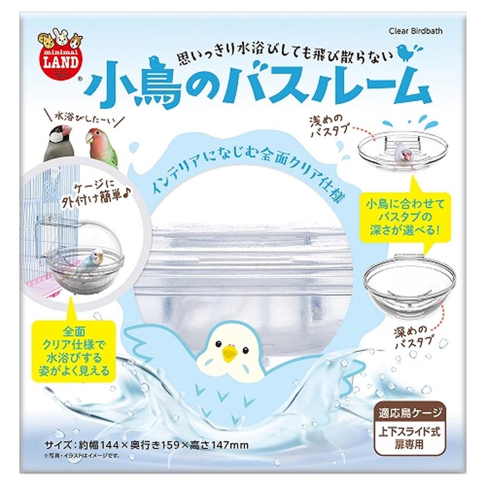 ネオス 楽天市場店のマルカン　小鳥のバスルーム｜アングル2