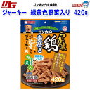 マルカン ゴン太のうま味鶏 歯磨きつぶつぶとつぶつぶ軟骨入り ジャーキー 緑黄色野菜入り 420g(4)