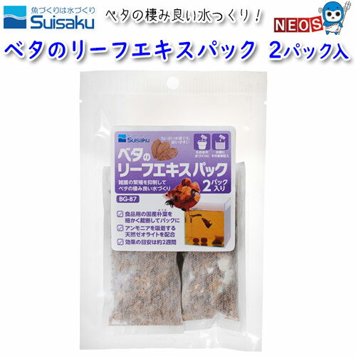 『特長』 食品用の国産朴葉を細かく裁断してパックにしました。 アンモニアを吸収する天然ゼオライトを配合しました。 効果の目安は約2週間です。 『内容量』 2パック入