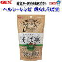 GEX ヘルシーレシピ そば実 300g