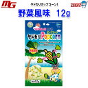 マルカン ヤドカリポップコーン 野菜風味 12g