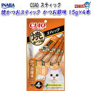 いなばペットフード CIAO スティック 焼かつおスティック かつお節味 15g×4本 TSC-141