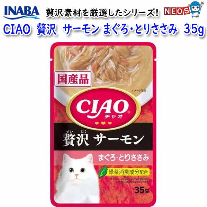 なばペットフード　CIAO　パウチ　