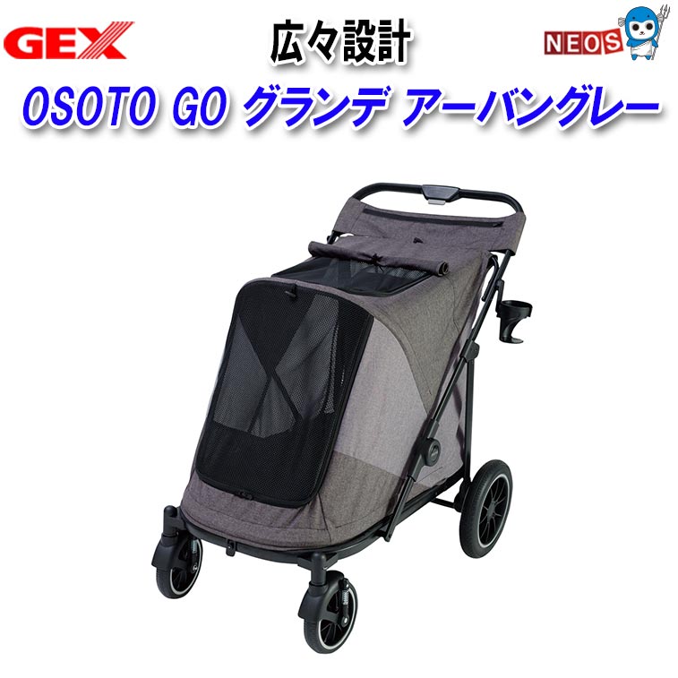 Nursing Cart - GEX OSOTO GO グランデ アーバングレー