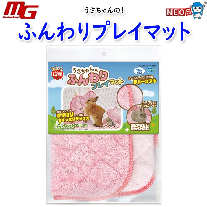 マルカン うさちゃんのふんわりプレイマット