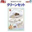 マルカン ゆったりコーナーバス クリーンセット