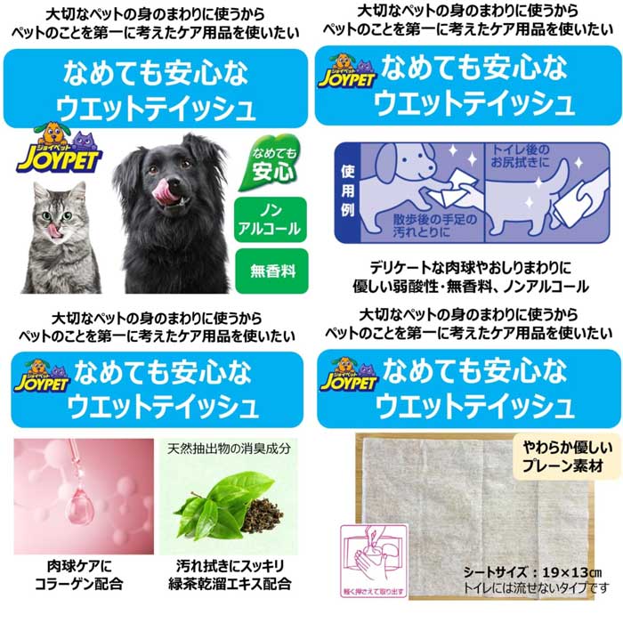 アース・ペット　JOYPET　ウエットティッシュα　手足・お尻用　270枚入(90枚入×3個...