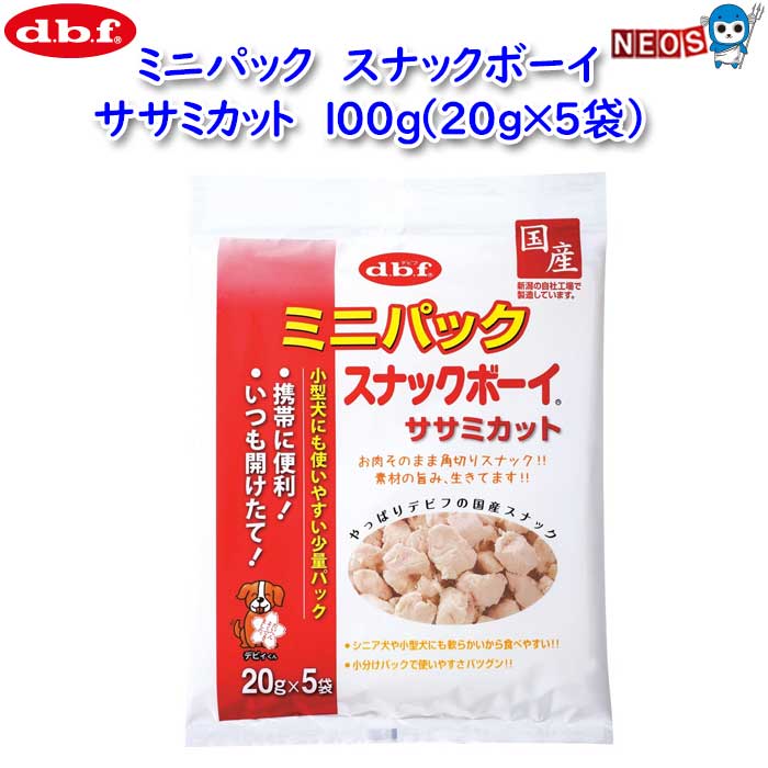 デビフ　ミニパック　スナックボーイ　ササミカット　100g（20g×5袋）