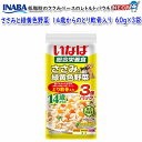 いなばペットフード ささみと緑黄色野菜 14歳からのとり軟骨入り 60g×3袋 QDR-150