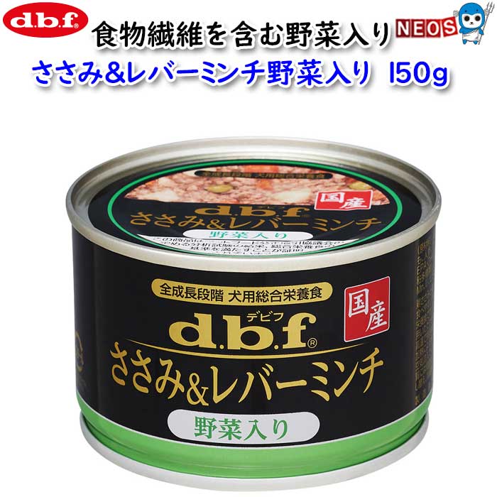 デビフ　ささみ＆レバーミンチ野菜入り　150g