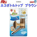 マルカン うさぎのエコボトルトップ ブラウン
