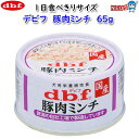 デビフ 豚肉ミンチ 65g(4)