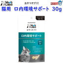 ジャパンペットコミュニケーションズ おやつサプリ 猫用 口内環境サポート 30g