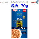 九州ペットフード Q-Pet プレミアムふりかけ 焼魚 70g