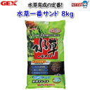 GEX　水草一番サンド8kg【取寄せ商品】