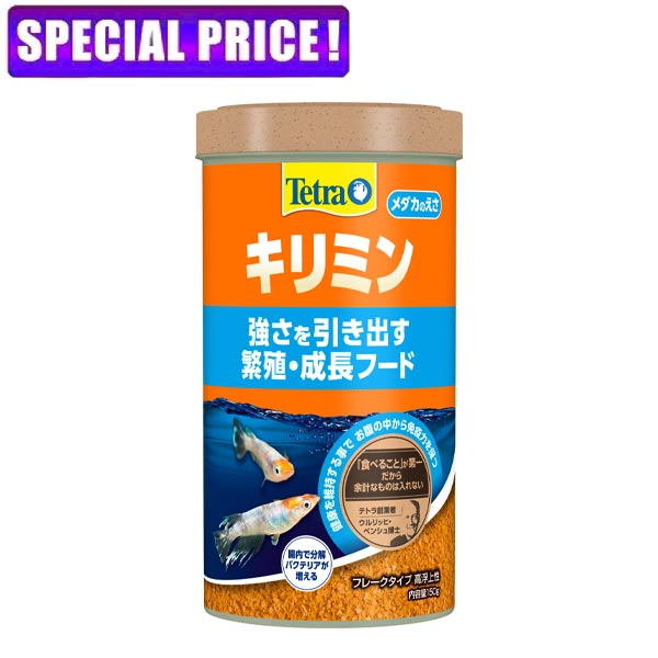 【日曜闇市】テトラ キリミン　150g
