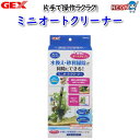 『商品説明』 片手で操作ラクラク! 流量調節付きで、水換え・砂利掃除が同時にできる! 防滴仕様の便利な中間スイッチ・扱いやすい専用ホース付。 排水と砂利掃除を同時にできて時短に! 小型水槽の水換え・砂利掃除が同時にできるオートタイプのクリーナーです。 『本体サイズ』 約幅3×奥行9.1×高さ30.8cm 『適合水槽』 高さ30cm以下の水槽 ※リニューアル等により予告なくパッケージ、仕様等の変更がある場合がございます。予めご了承ください。