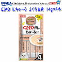 いなばペットフード　CIAO　缶ちゅ～る　まぐろ白身　14g×4本　SC-351