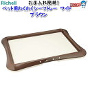 リッチェル ペット用わくわくシーツトレー ワイド ダークブラウン