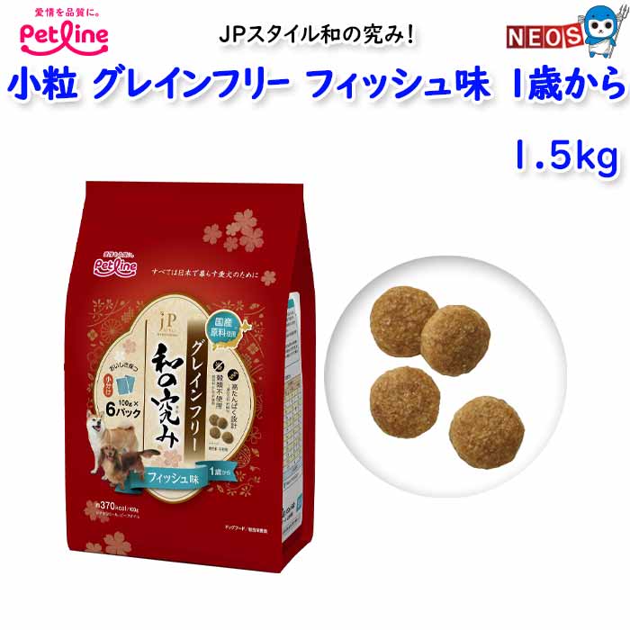Premium - ペットライン　JPスタイル和の究み 小粒 グレインフリー フィッシュ味 1歳から(1.5kg)