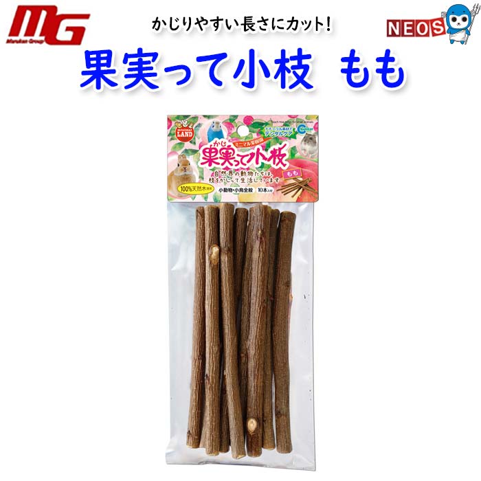 マルカン　果実って小枝　もも　10本入