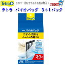 【日曜闇市】テトラ バイオバッグ3+1お買得パック