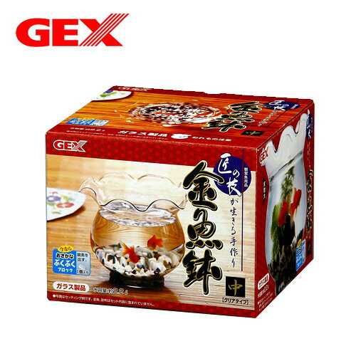 ~29 cm - GEX　匠の技が生きる金魚鉢　中　【水槽/熱帯魚/観賞魚/飼育】【生体】【通販/販売】【アクアリウム/あくありうむ】【小型】