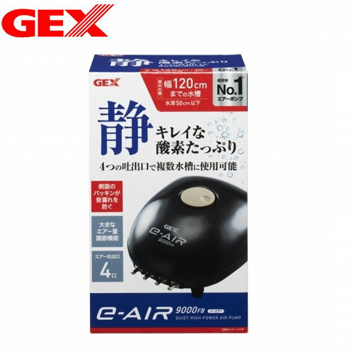 GEX　e～AIR 9000FB　（イーエアー9000FB）【水槽/熱帯魚/観賞魚/飼育】【生体】【通販/販売】【アクア..