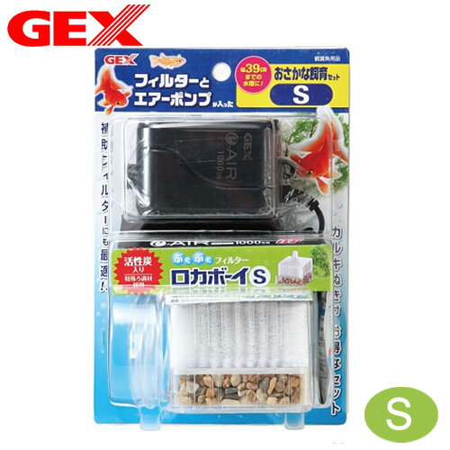 GEX おさかな飼育セット S【水槽/熱帯魚/観賞魚/飼育】【生体】【通販/販売】【アクアリウム/あくありうむ】【小型】