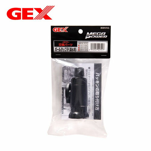 GEX　ボールタップ吸水用　【水槽/熱帯魚/観賞魚/飼育】【生体】【通販/販売】【アクアリウム/あくあり..