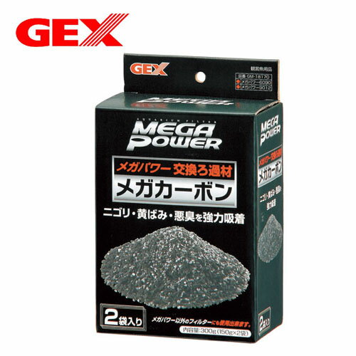 GEX　メガカーボン　【水槽/熱帯魚/観賞魚/飼育】【生体】【通販/販売】【アクアリウム/あくありうむ】【小型】